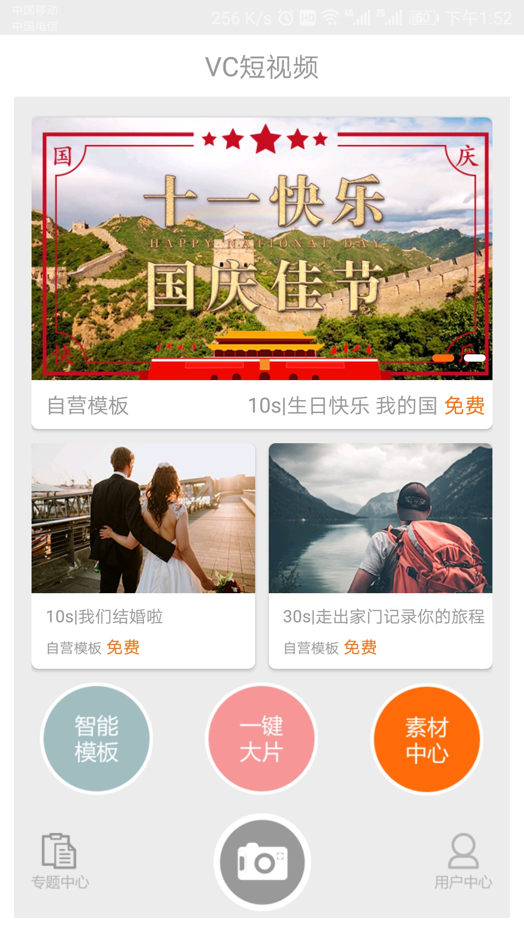 VC短视频app截图