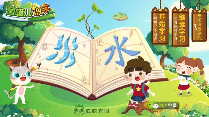 葱喵儿识字app截图