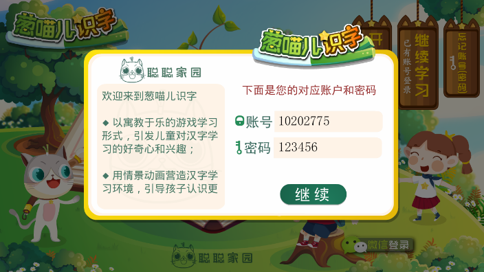 葱喵儿识字app截图