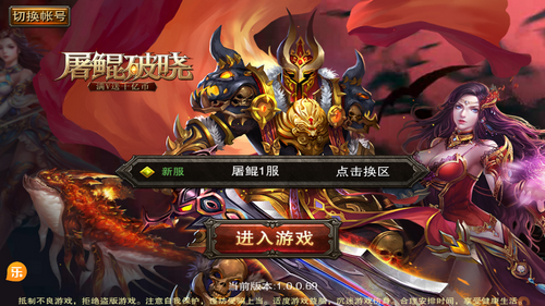 屠鲲破晓bt版截图