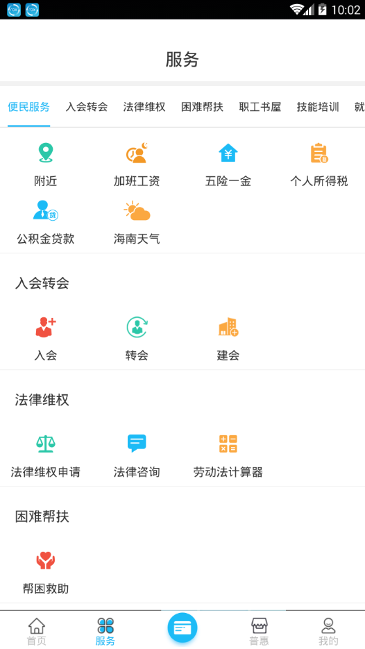 海南工会云app下载截图