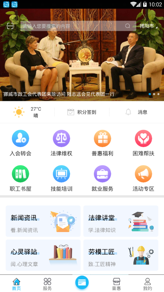 海南工会云app下载截图