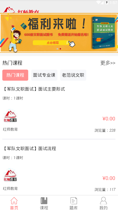 红师军考app截图