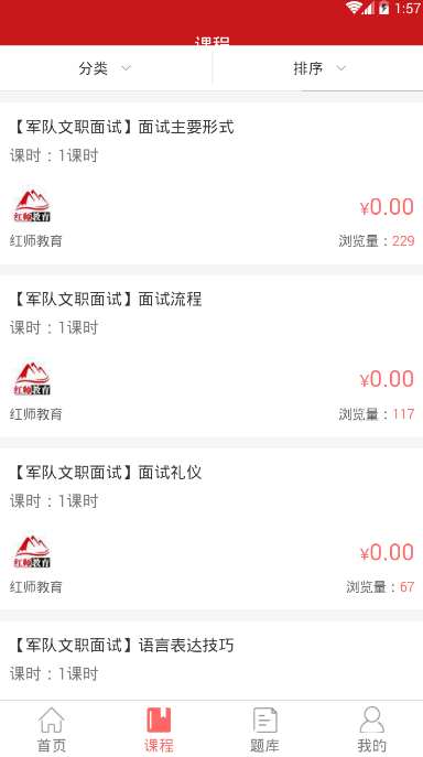 红师军考app截图
