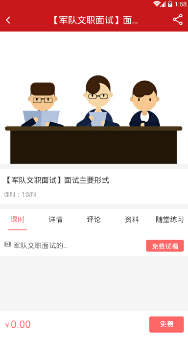 红师军考app截图