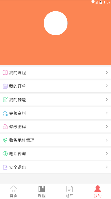 红师军考app截图