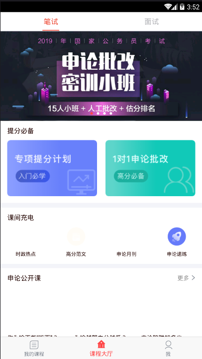 华图新公社截图