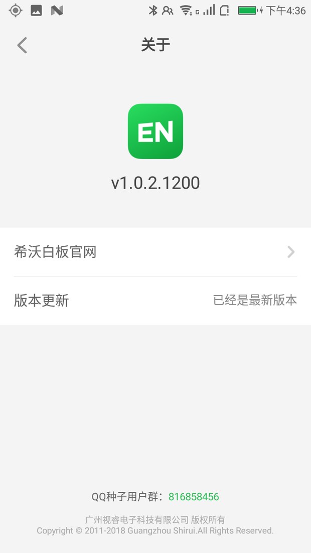 希沃白板app截图