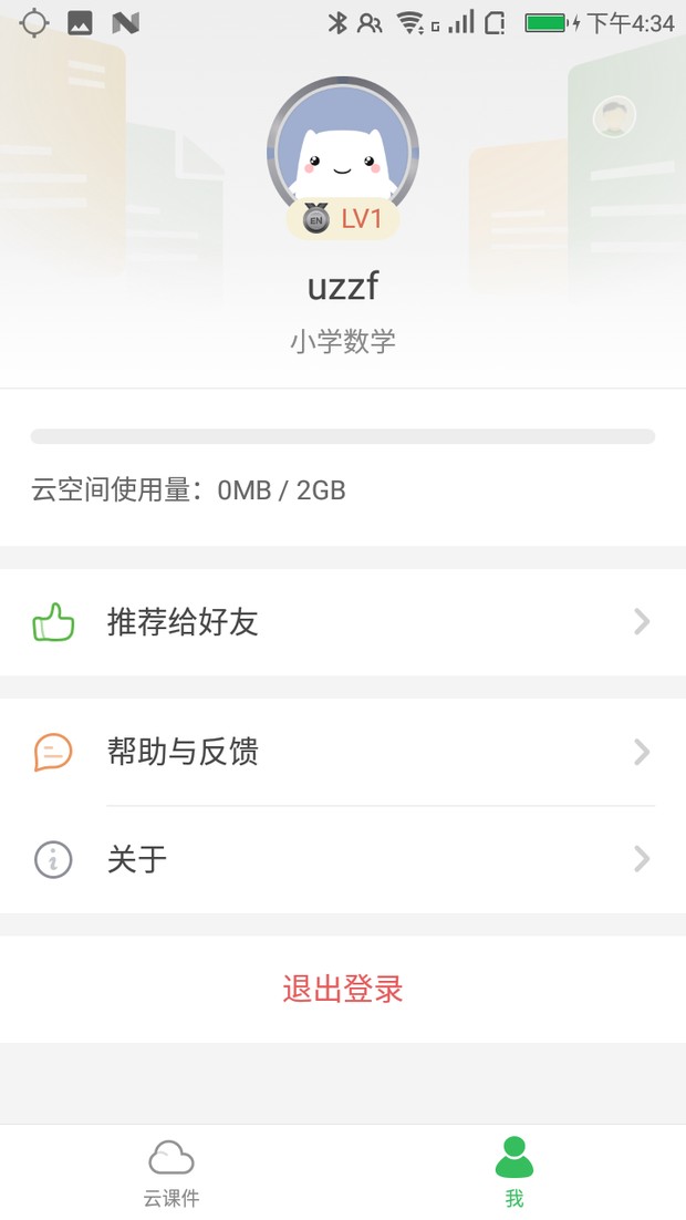希沃白板app截图