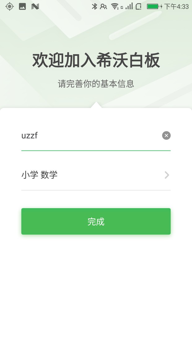 希沃白板app截图
