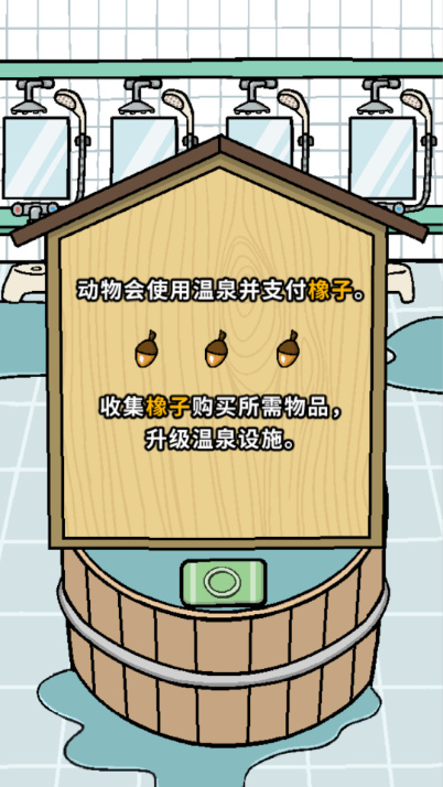 动物温泉中文版截图