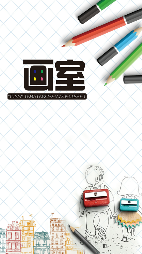 魔法宝宝画画世界截图