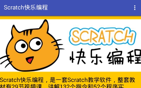 scratch快乐编程