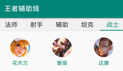 王者辅助线软件 王者辅助线软件
