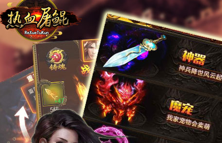 热血屠鲲满v版 热血屠鲲满v版