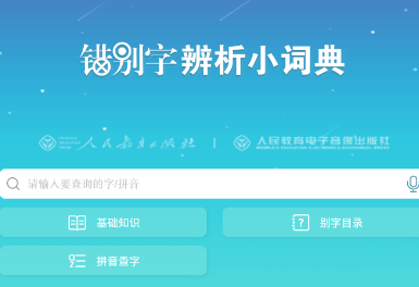 错别字辨析小词典 错别字辨析小词典