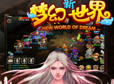 梦幻新世界bt版 梦幻新世界bt版
