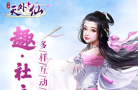 天外飞仙折扣版 天外飞仙折扣版