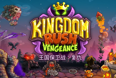 (Kingdom Rush Vengeance)