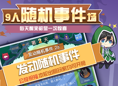 开心狼人杀手游 开心狼人杀手游