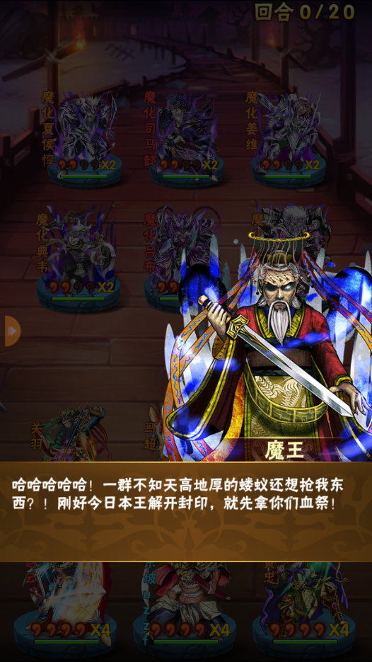 放开这三国飞升版截图