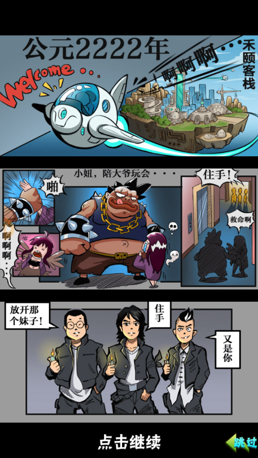 放开这三国飞升版截图