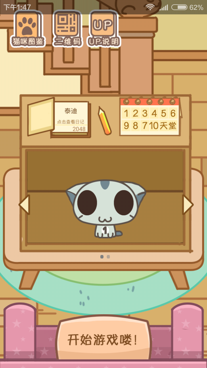 2048猫咪天堂截图