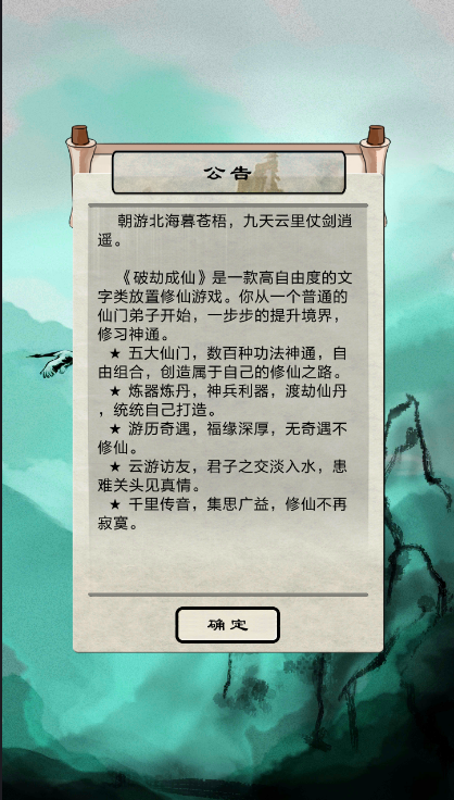 破劫成仙手游截图