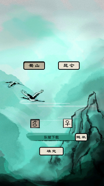 破劫成仙手游截图