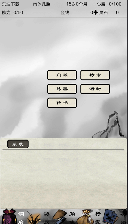 破劫成仙手游截图