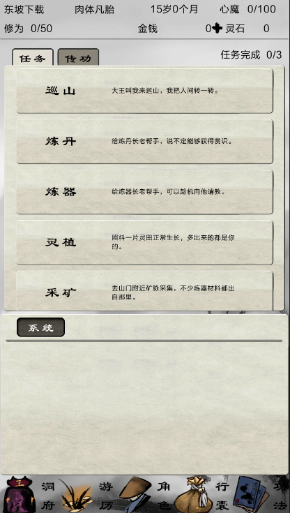 破劫成仙手游截图