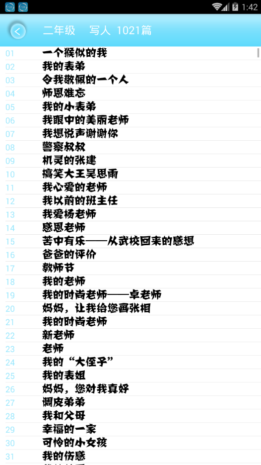小学作文精读app截图