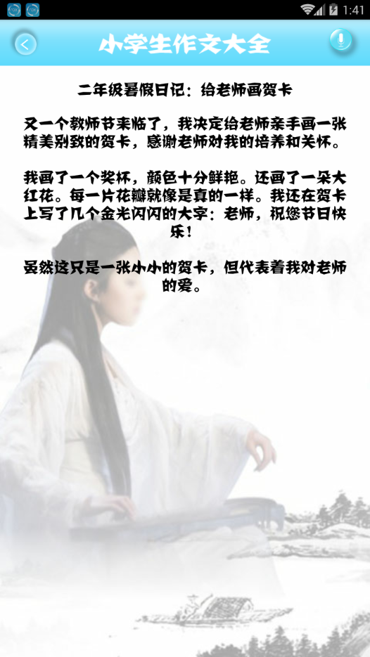 小学作文精读app截图