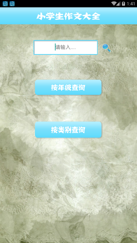 小学作文精读app截图