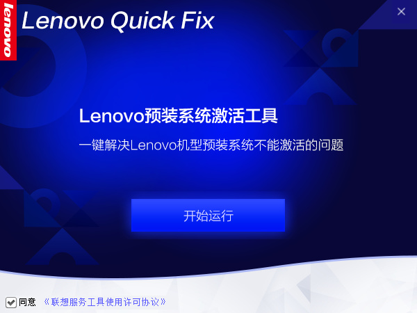 LenovoԤװϵͳ߽ͼ0