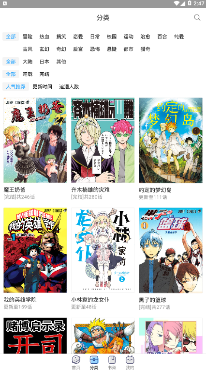 哔哩哔哩漫画app截图
