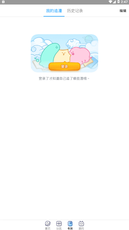 哔哩哔哩漫画app截图