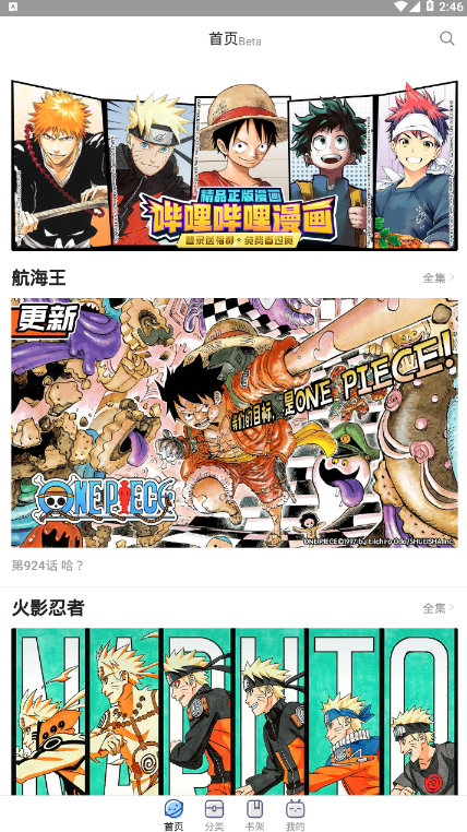 哔哩哔哩漫画app截图