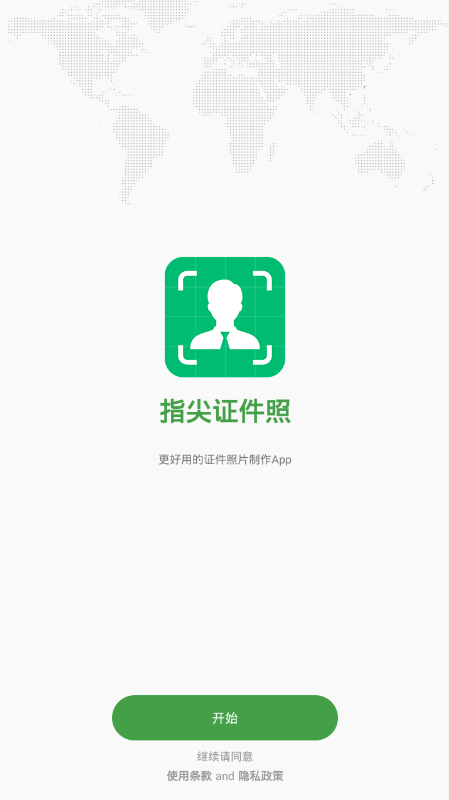 指尖证件照片截图