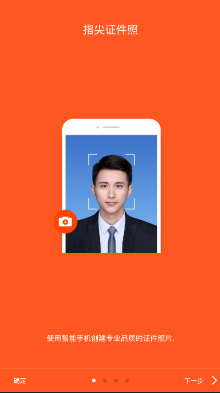 指尖证件照片截图