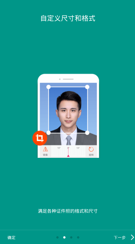 指尖证件照片截图