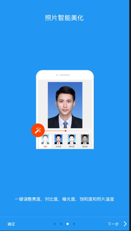 指尖证件照片截图