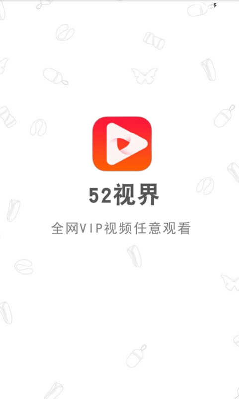 52视界截图