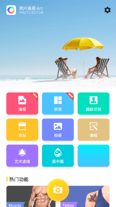 照片美易Art截图