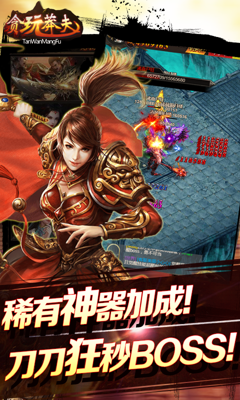贪玩莽夫官方版截图