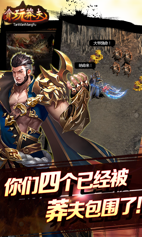 贪玩莽夫官方版截图