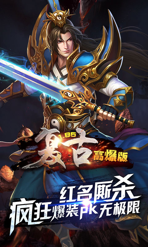 1.85复古高爆bt版截图
