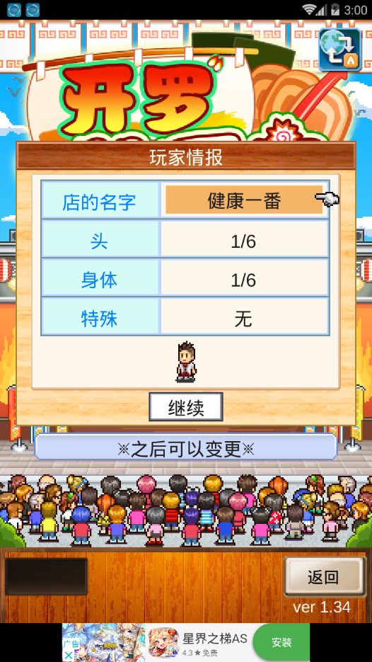 开罗拉面店2全国篇截图