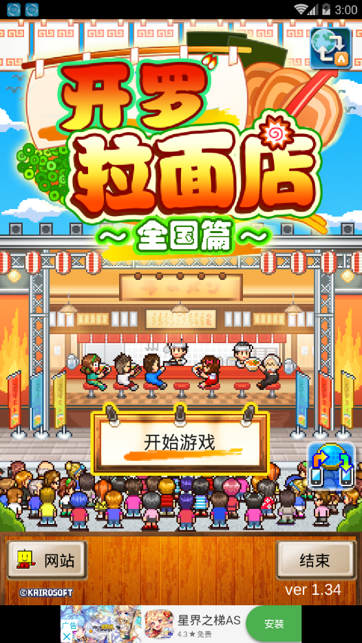 开罗拉面店2全国篇截图