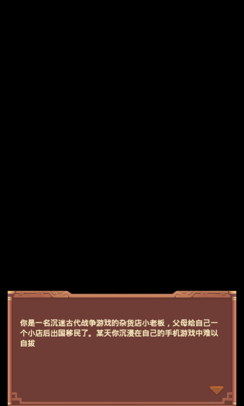 超品芝麻官手游截图